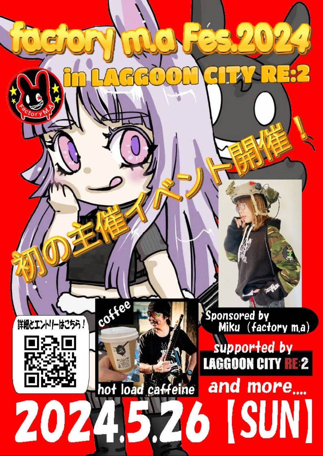 factory m.a 初の貸切イベントやります！