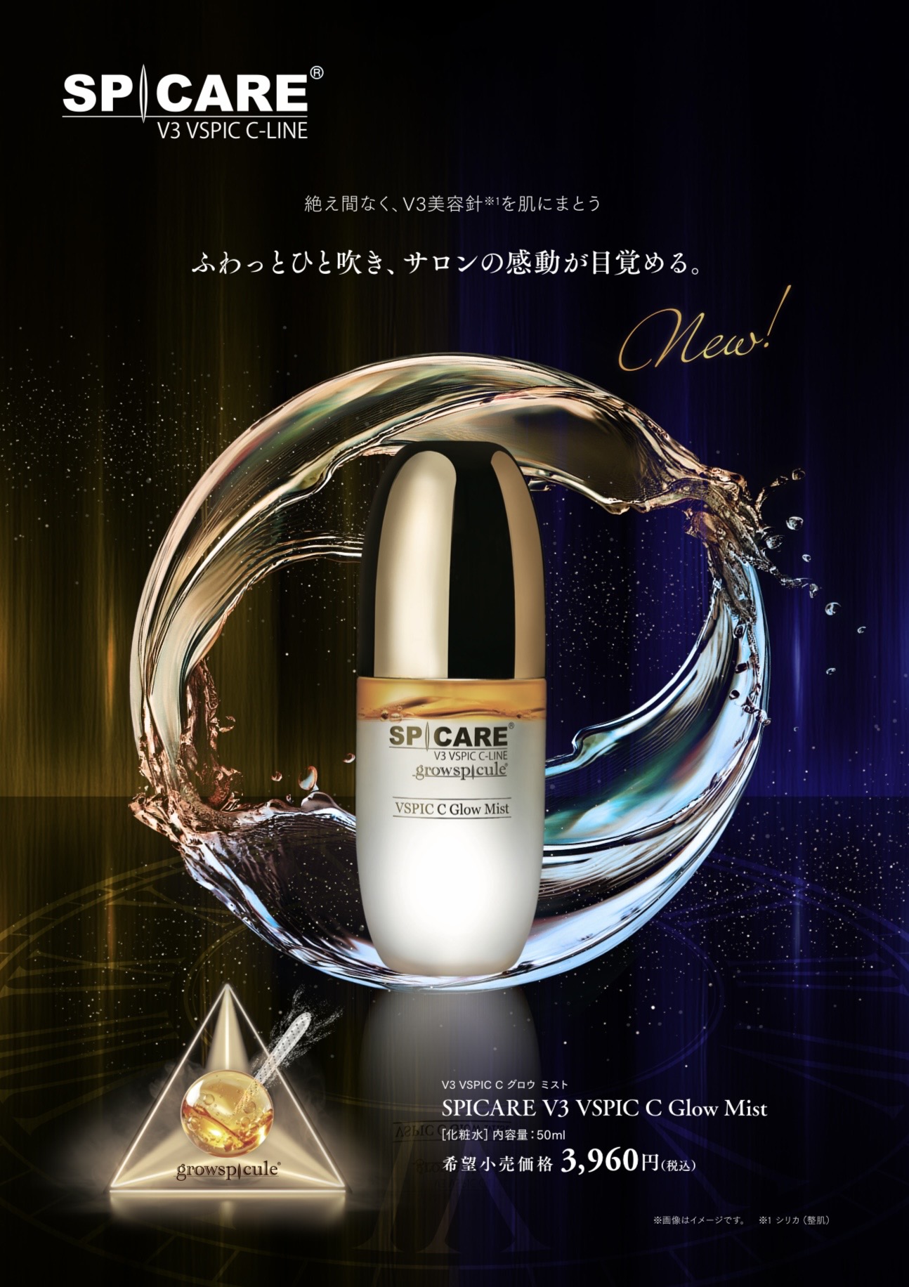 4月16日発売♪Cグロウミスト!