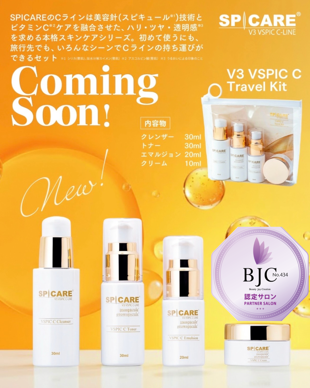 【4月1日発売!】Cライントラベルキット!