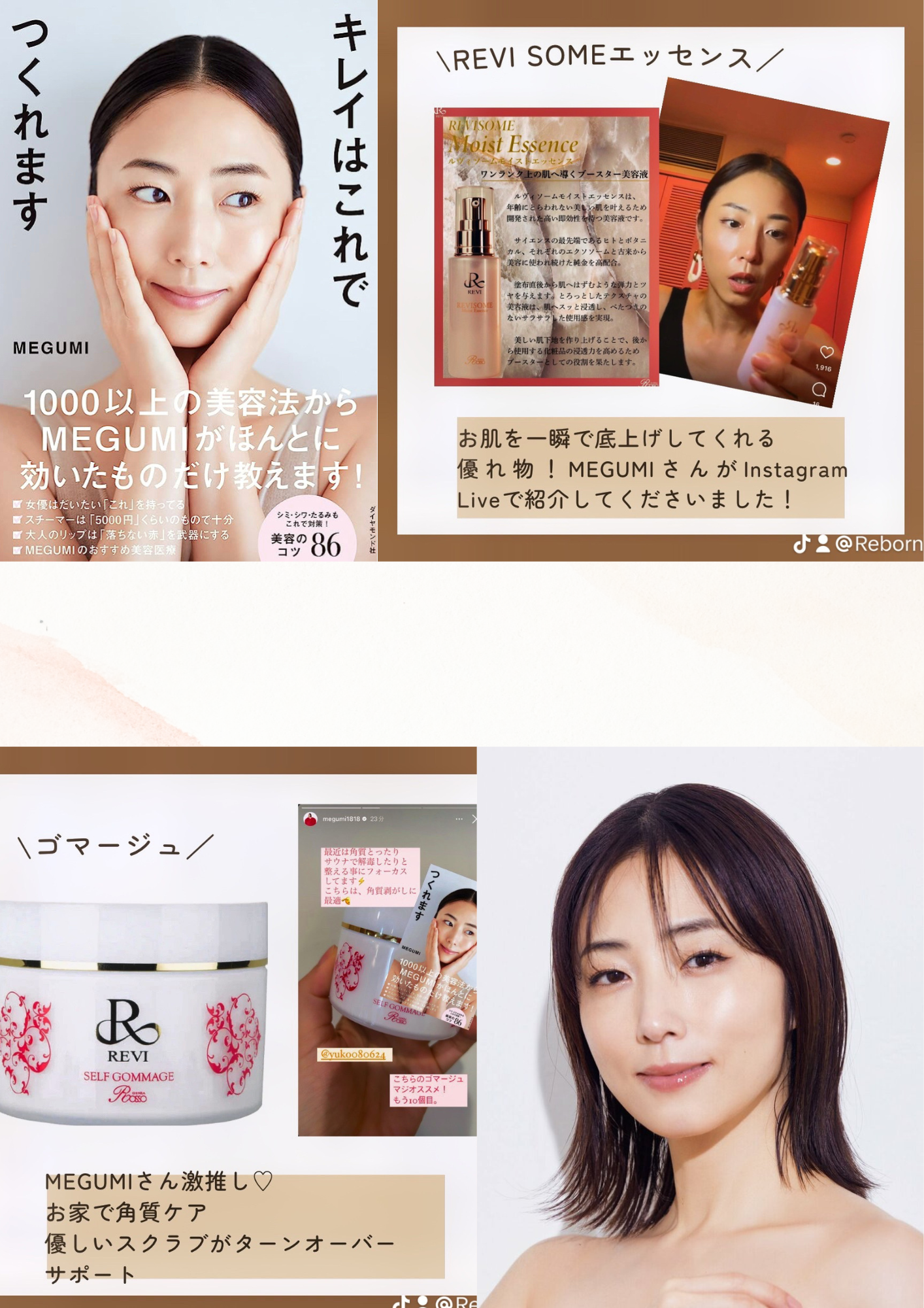 MEGUMI様効果でバカ売れ