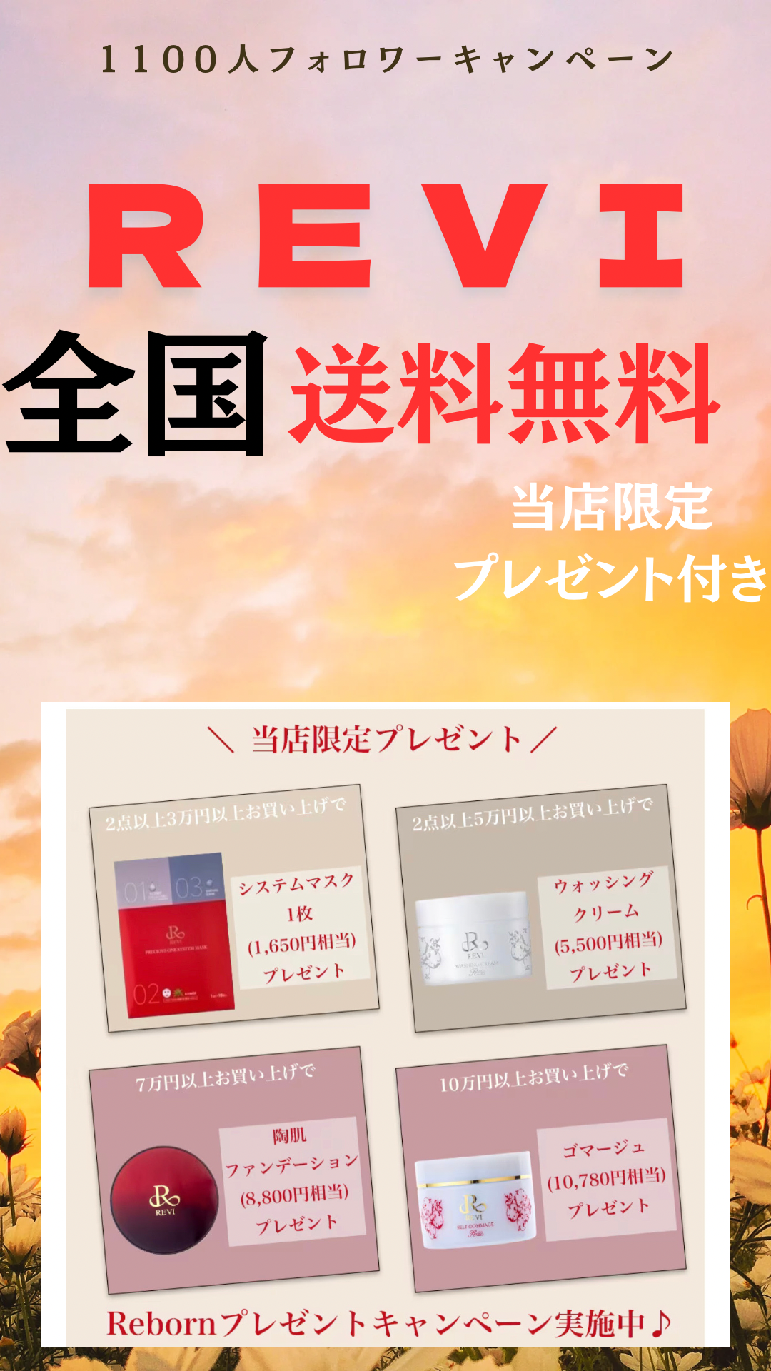 フォロワー様1,100人達成記念！