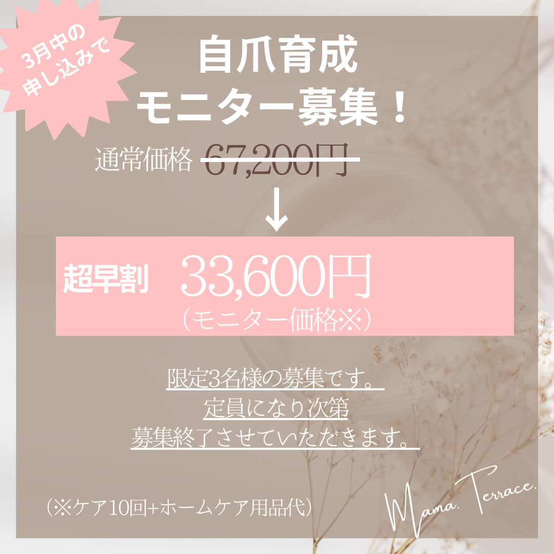 最強ネイルケアメソッドのモニター募集中です！！