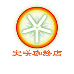 初めまして、実咲珈務店です！