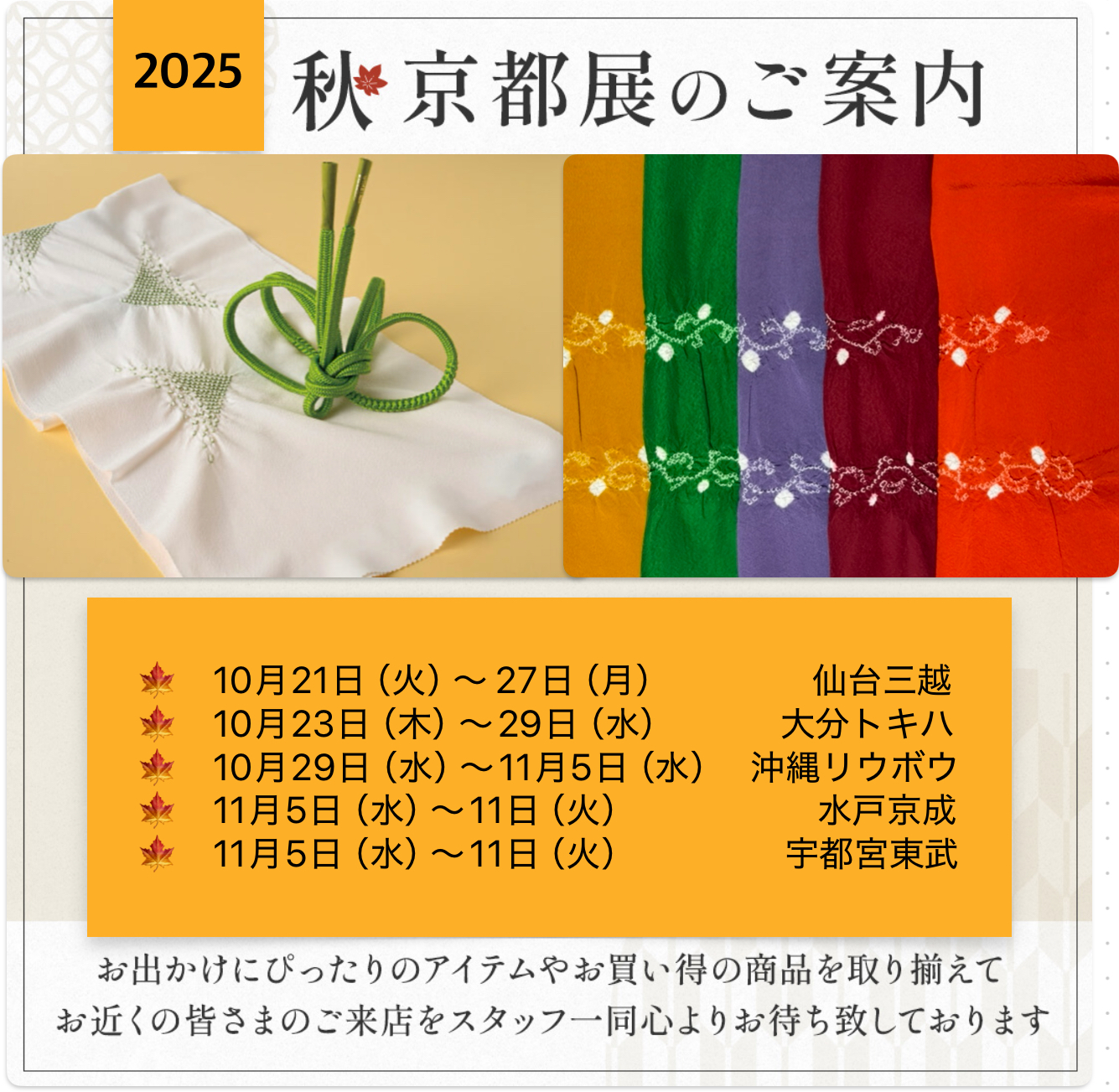 2025   秋　京都展のご案内　②