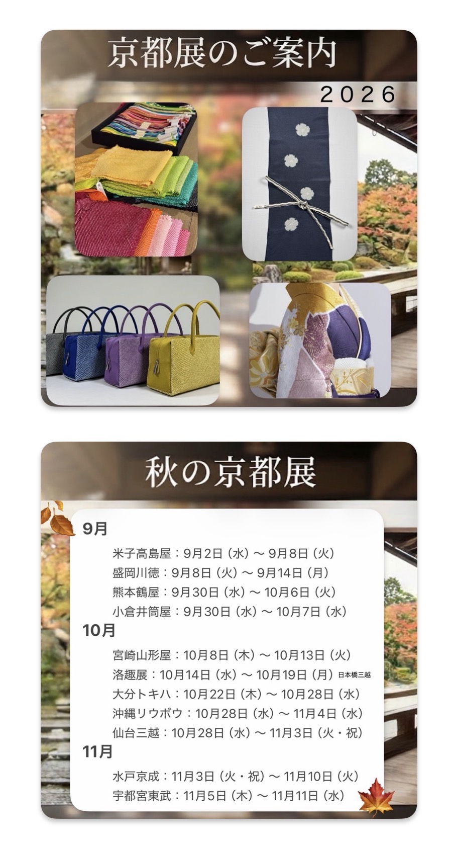 2026 秋 京都展のご案内