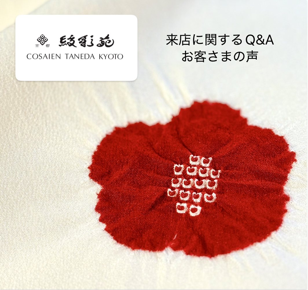 来店に関するQ＆A ・お客様の声