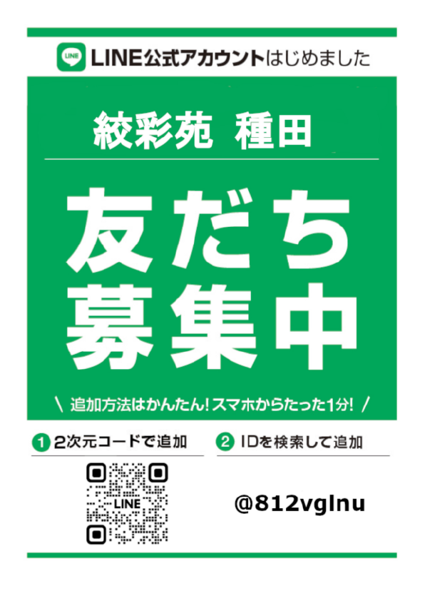 LINE お友達登録キャンペーン実施中です！