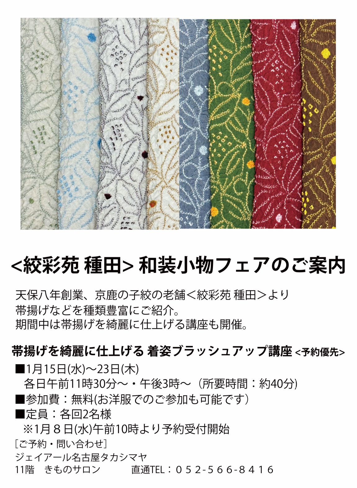 絞彩苑ストア
