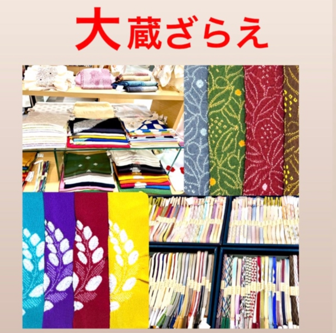 京都本店にて「大蔵ざらえ」を開催致します！