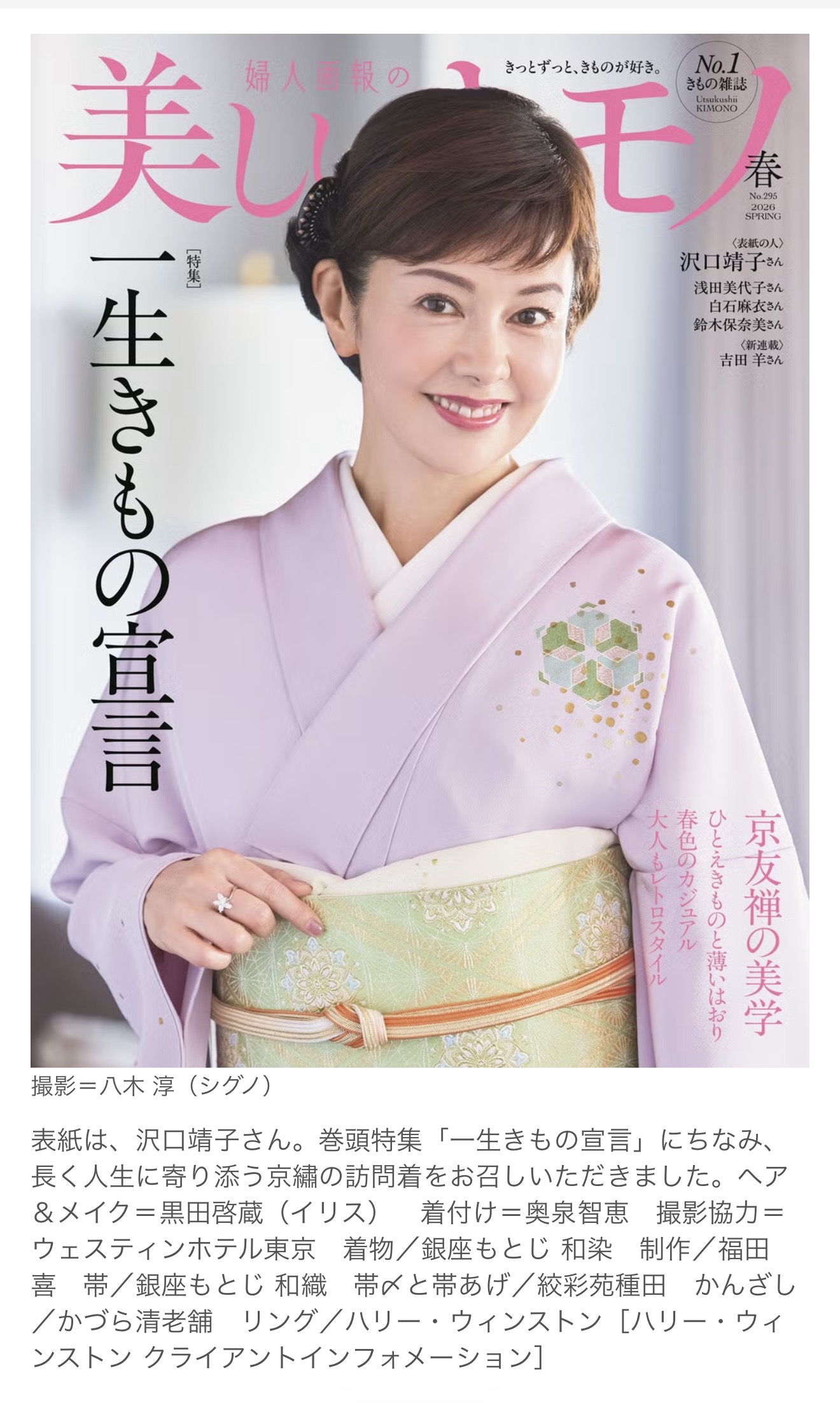 美しいキモノ　春号　掲載いただいております