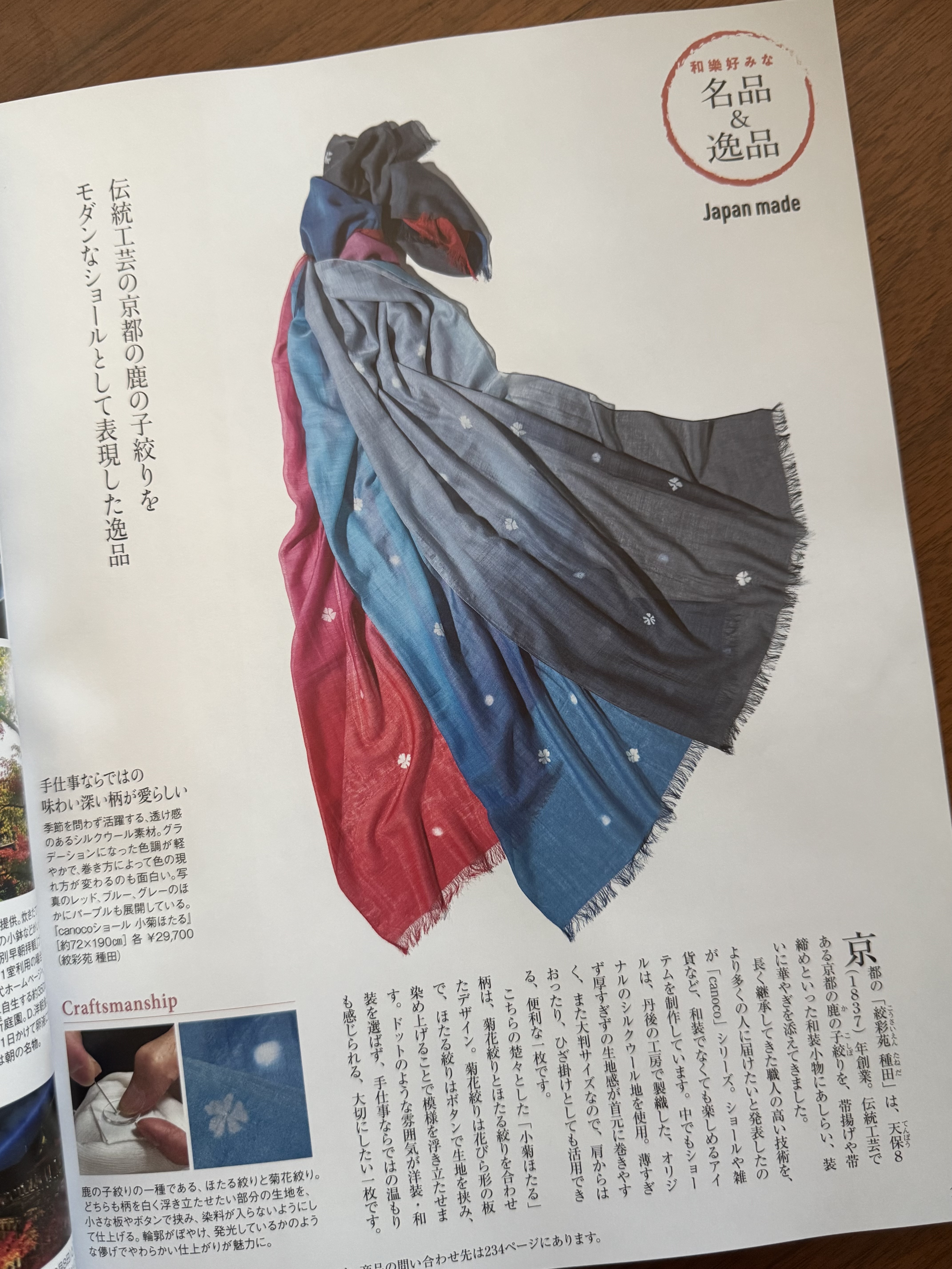 「和樂」10月・11月号に掲載いただいております