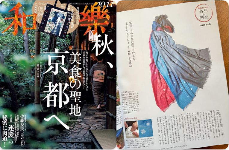 「和樂」10月・11月号に掲載いただいております