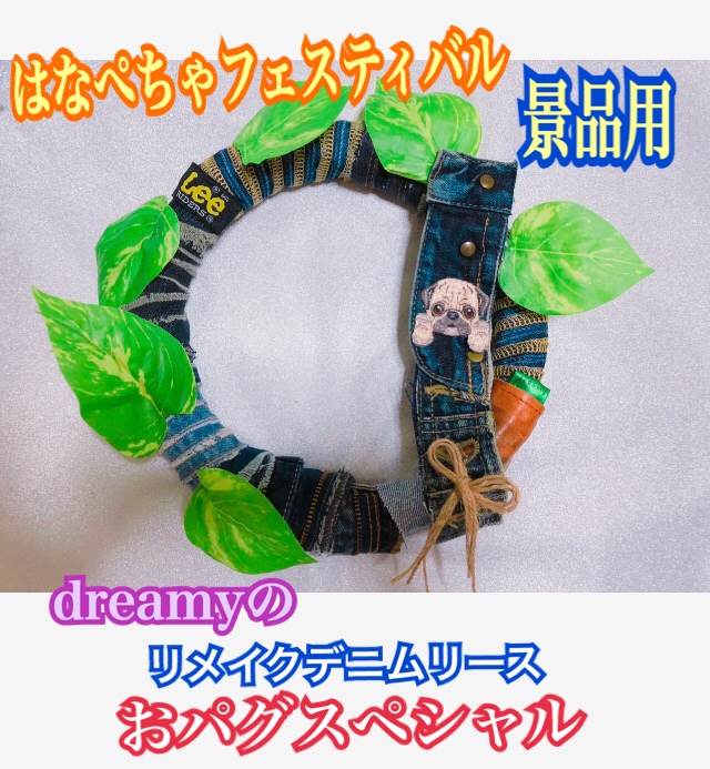 はなぺちゃフェスティバル景品提供用作品の完成