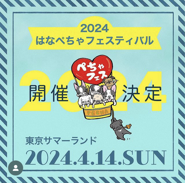 2024.4.14 はなぺちゃフェスティバル