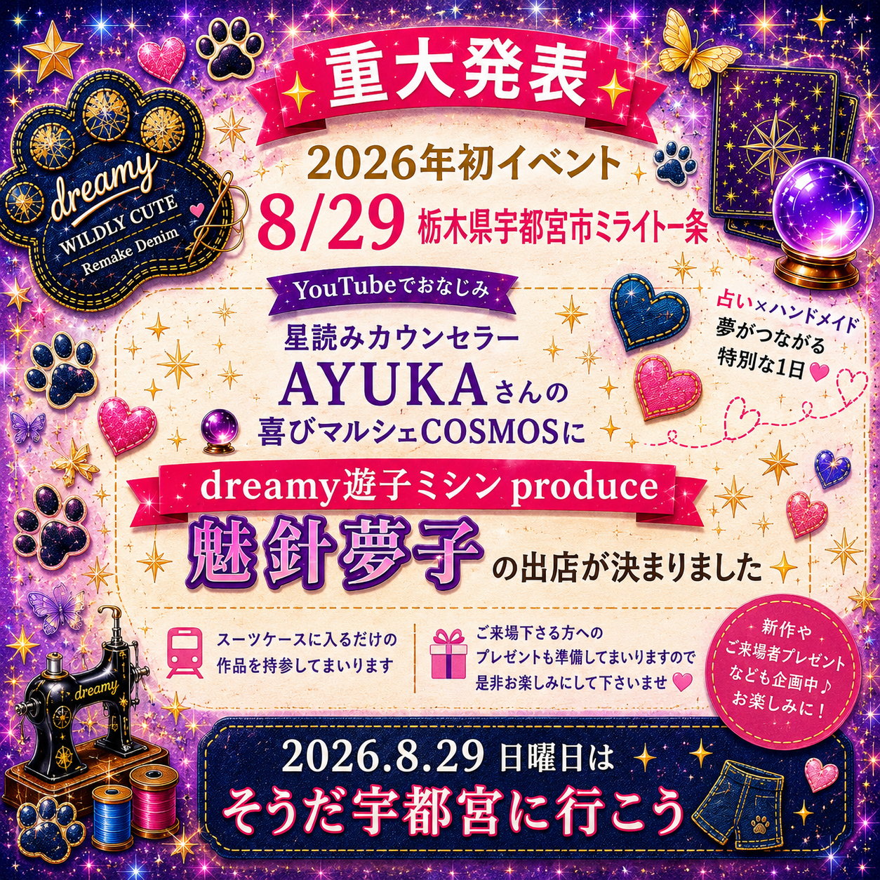 dreamy2026年！初出店‼️来る8/29🔥IN 栃木🍓