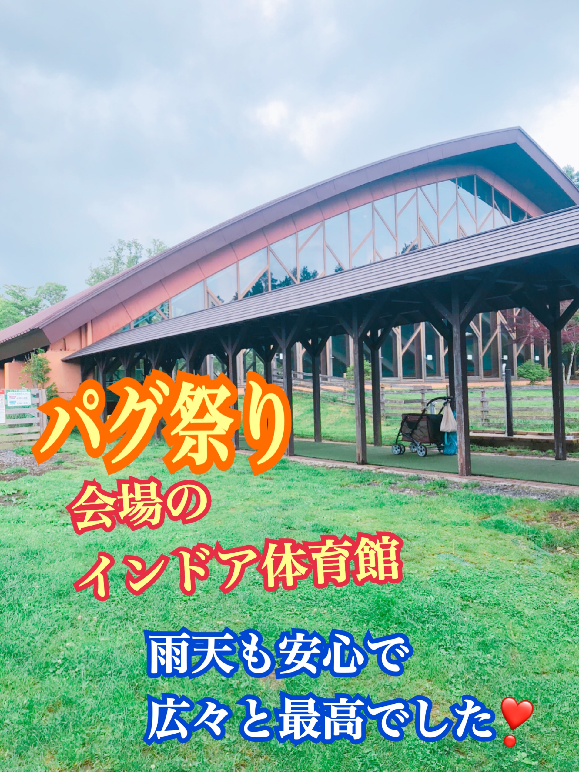 パグ祭り無事終了ありがとうございました！