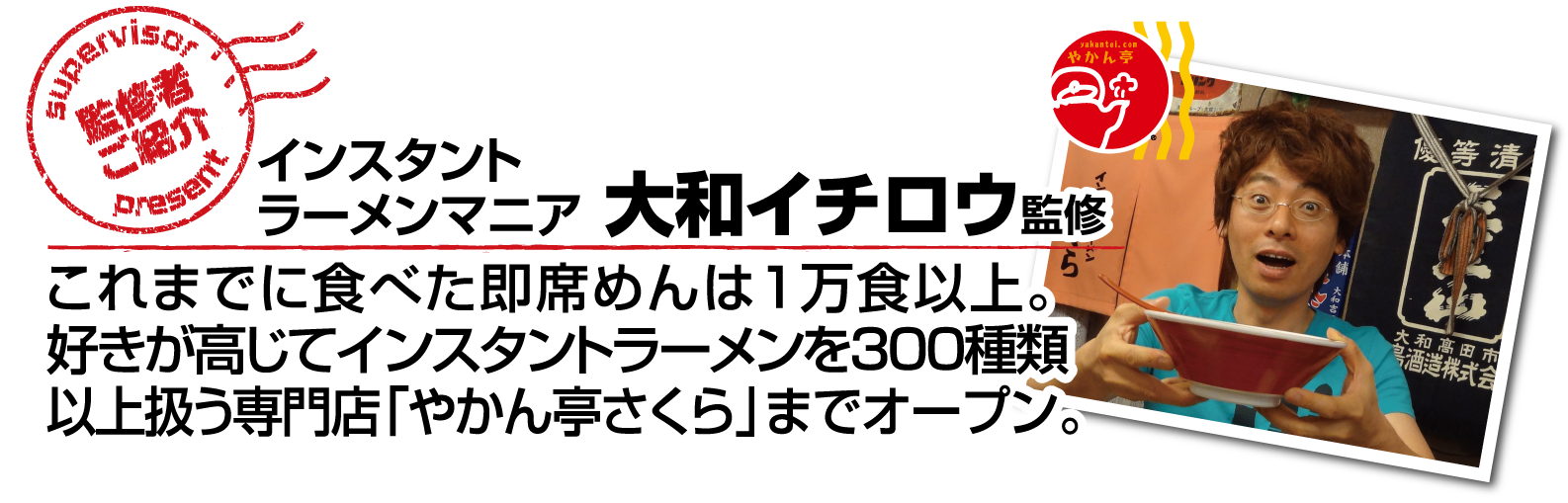 【大和イチロウ監修!】メディアで話題の「マヨらーめん」の魅力