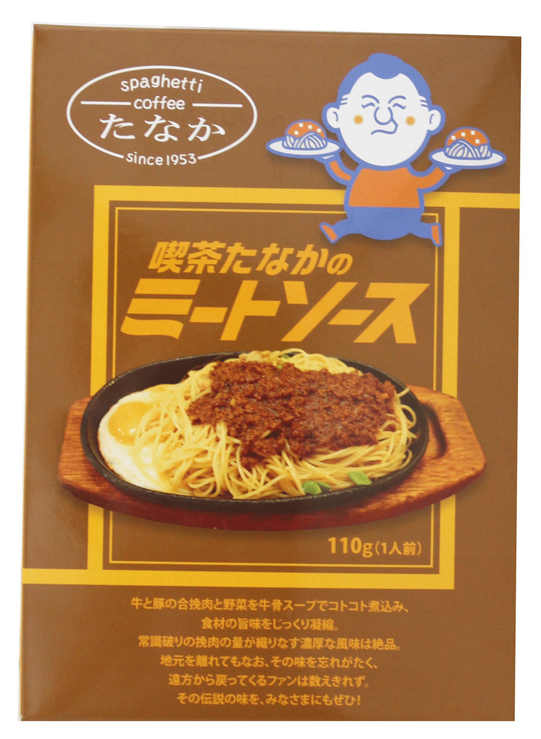【メディア絶賛】岐阜・中津川の銘店「喫茶たなか」の味をご自宅で！絶品「ミート丼」アレンジも大公開