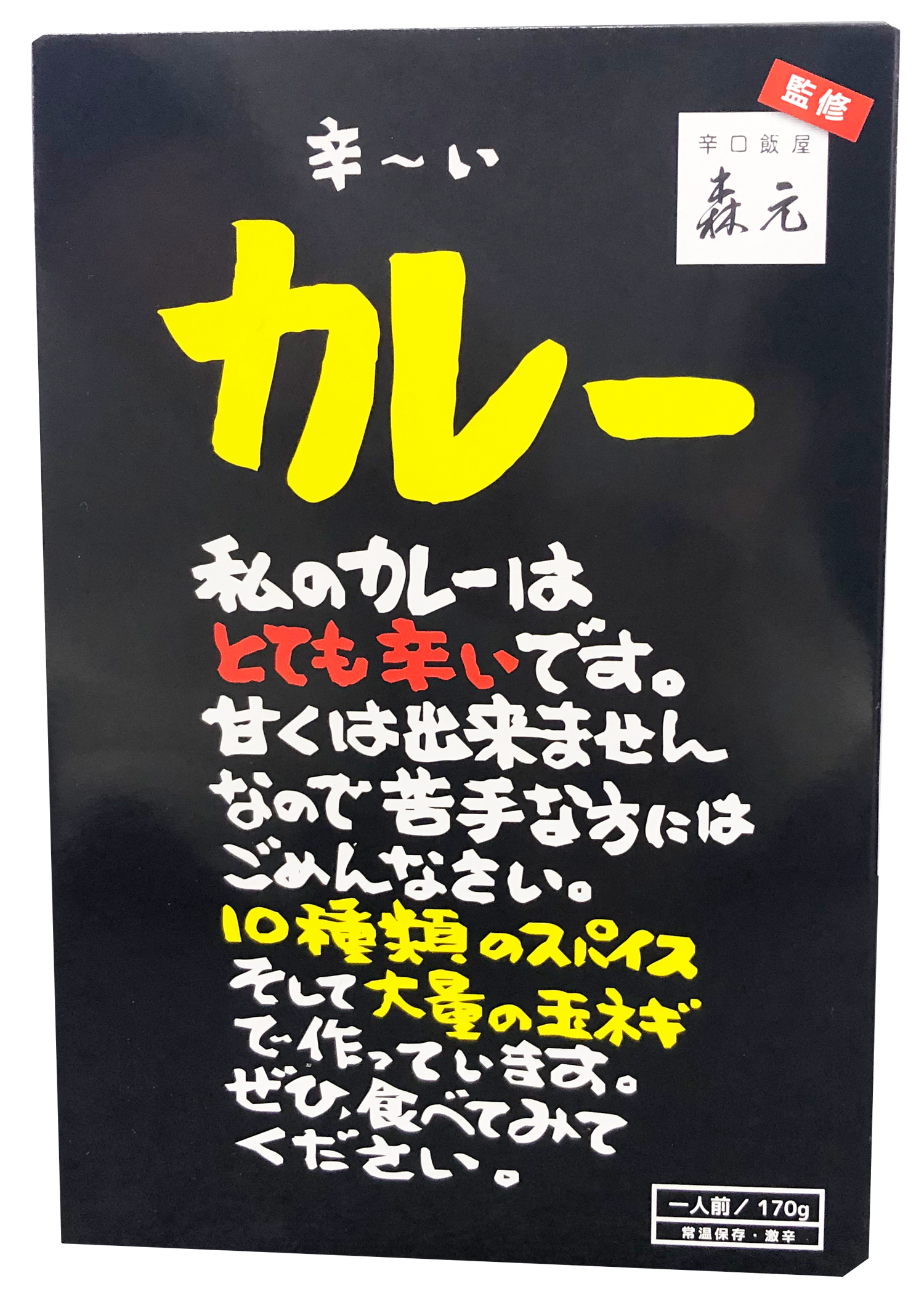 【激辛注意】大阪・西天満の名店「辛口飯屋 森元」の味を完全再現！※本当に辛いです