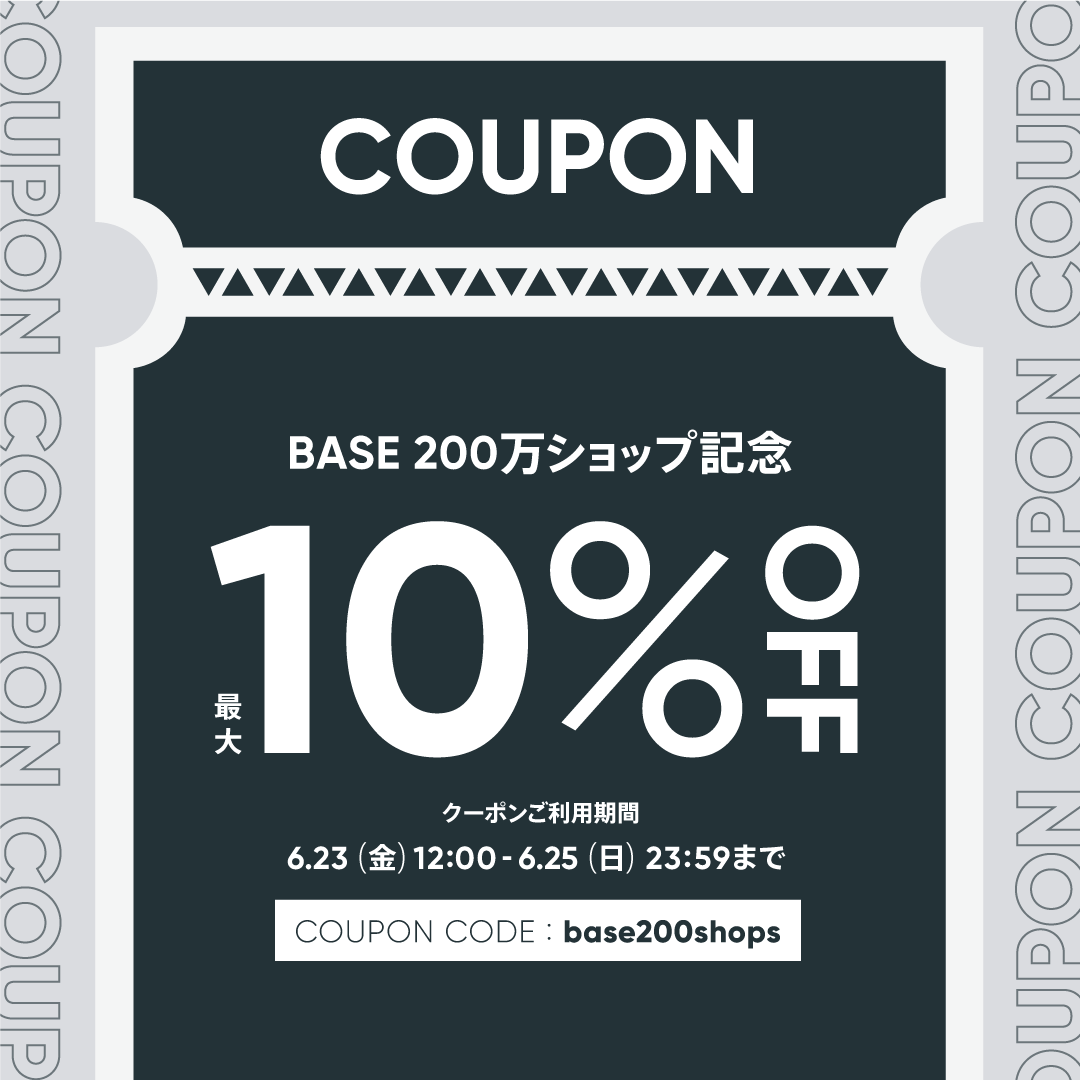 当店でもBASE 10%クーポン6月23日(金)12時から開始