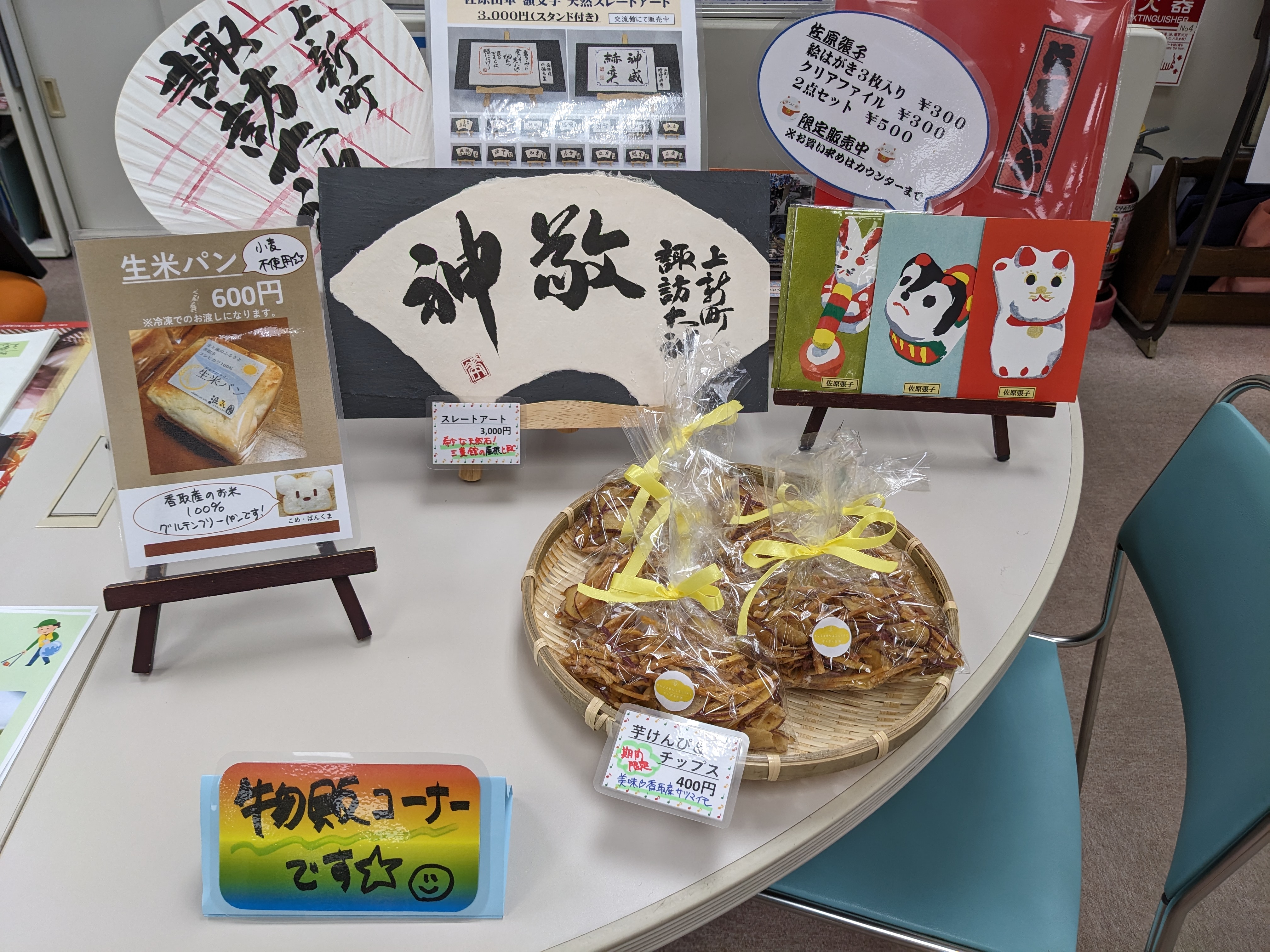 2023年9月27日　千葉県香取市佐原「佐原町並み交流館」にて生米パンの店舗販売開始！