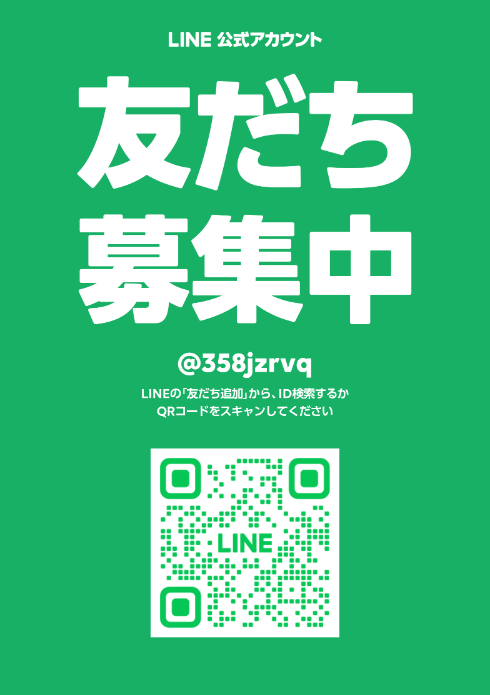 田舎暮らしイベント専用、LINE公式アカウントができました！