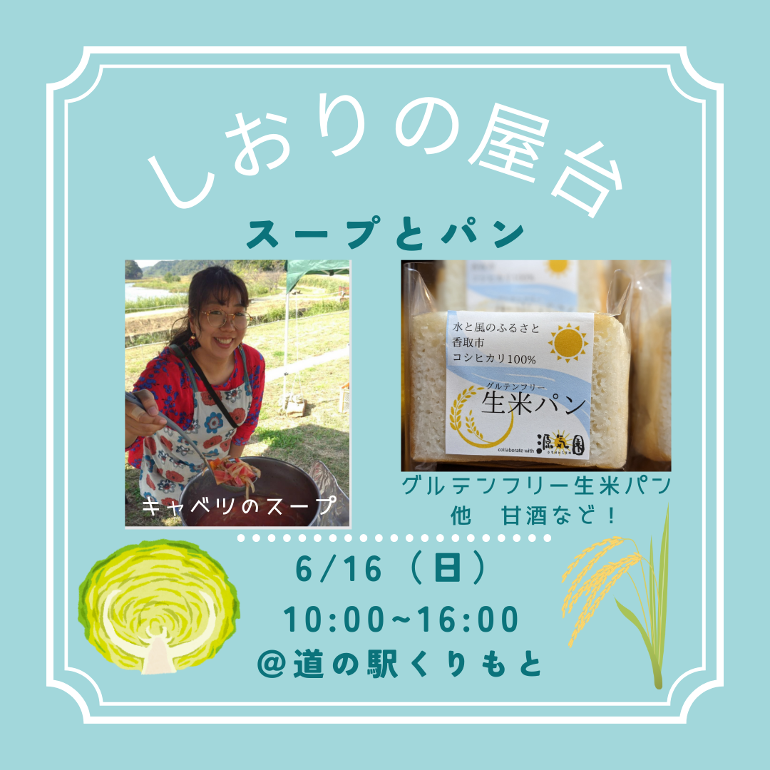 2024年6月16日　道の駅くりもとキッチンカーイベントに出品しました！