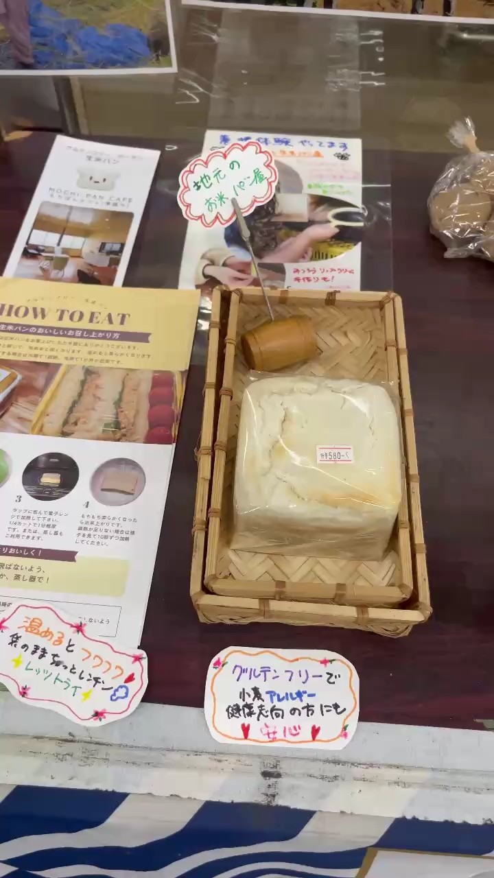 2025年9月18日より、JR成田駅の「のものマルシェ」にて生米パンを販売中！