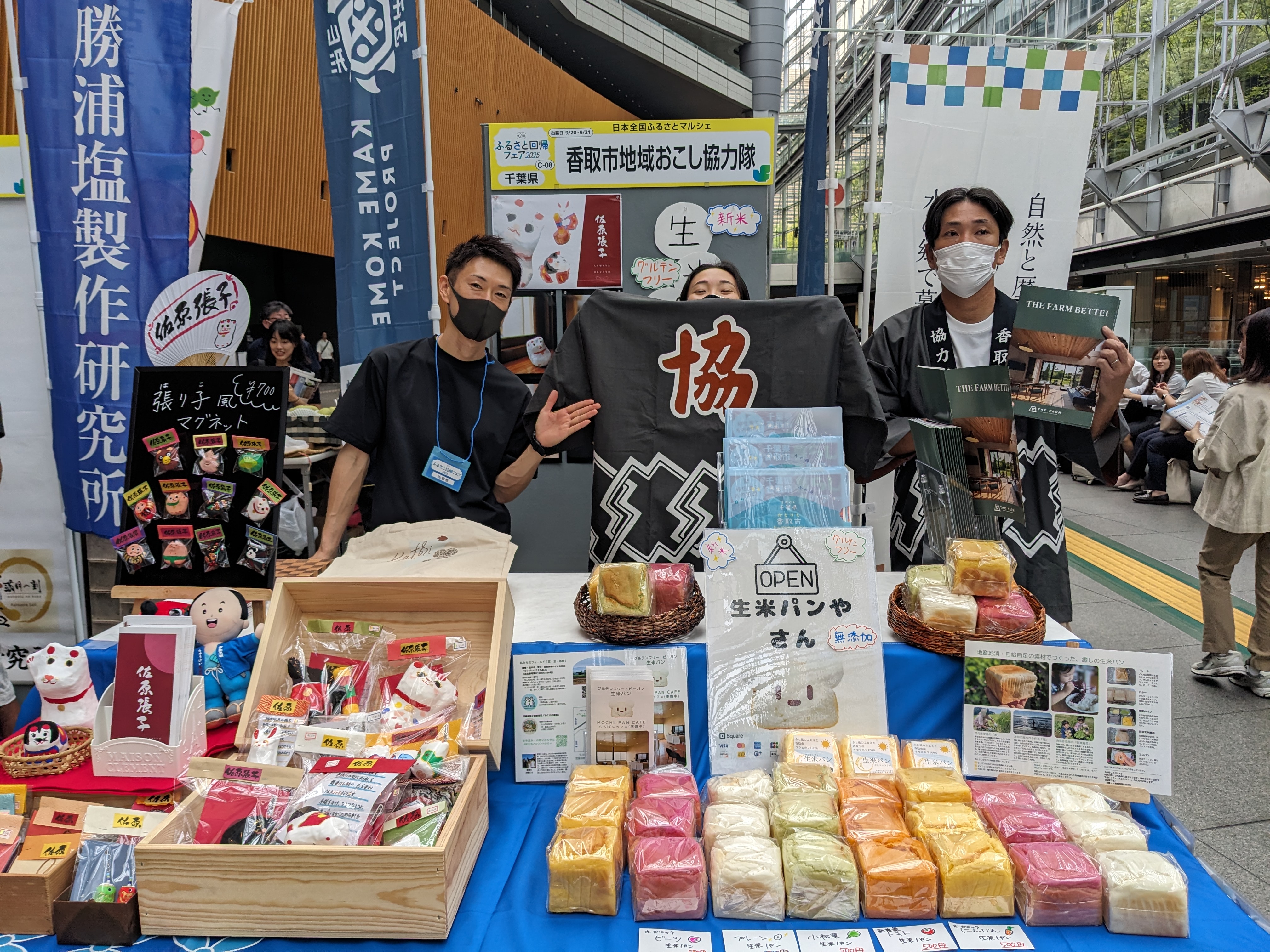 2025年9月20日～21日　ふるさと回帰フェア@東京国際フォーラム　に生米パン出店しました！
