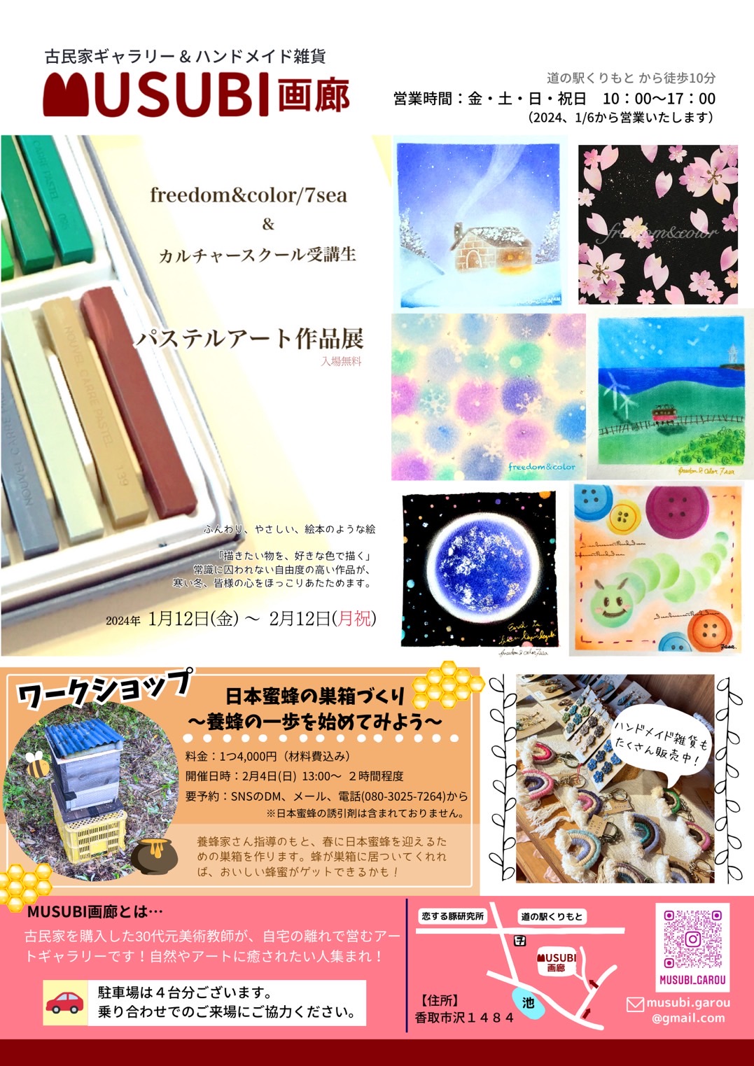 2月4日 日本蜜蜂の巣箱づくりワークショップ開催！