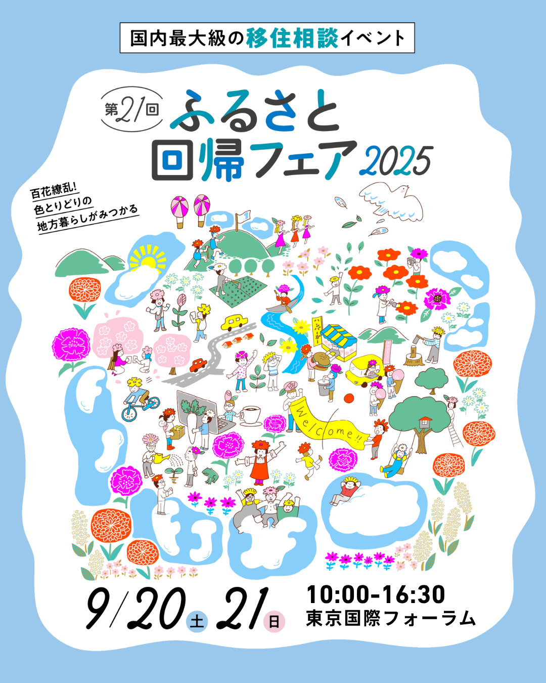 2025年9月20日～21日　ふるさと回帰フェア@東京国際フォーラム　に生米パン出店！