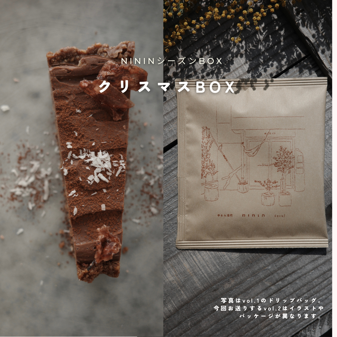 もう年末だから、特別なことをしたくなりました。(クリスマスBOX販売のお知らせ)