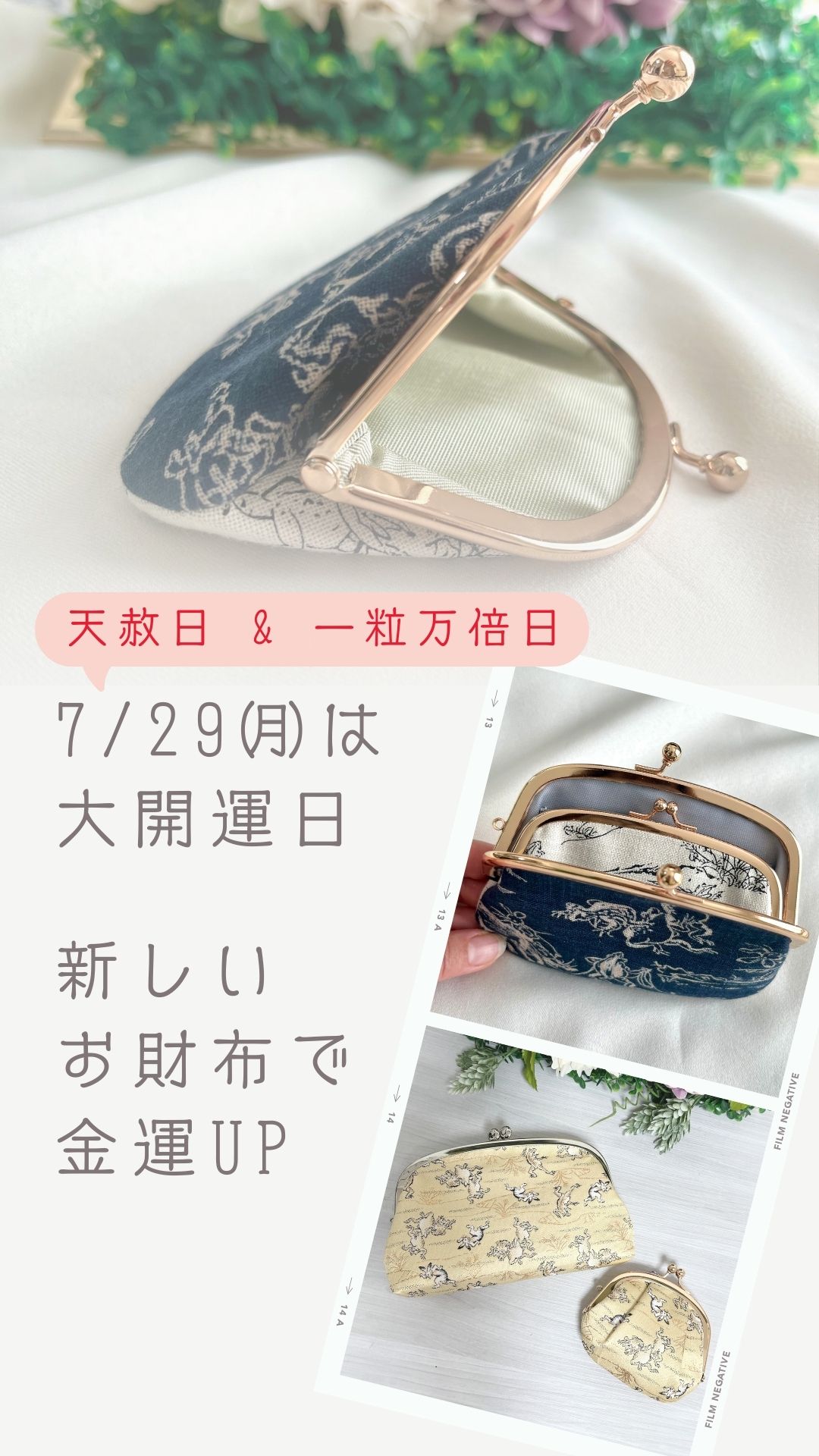 夏のお財布セール　7/26〜7/29