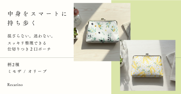 《おしゃれ×機能的》仕切り付き2口タイプのがま口ポーチ