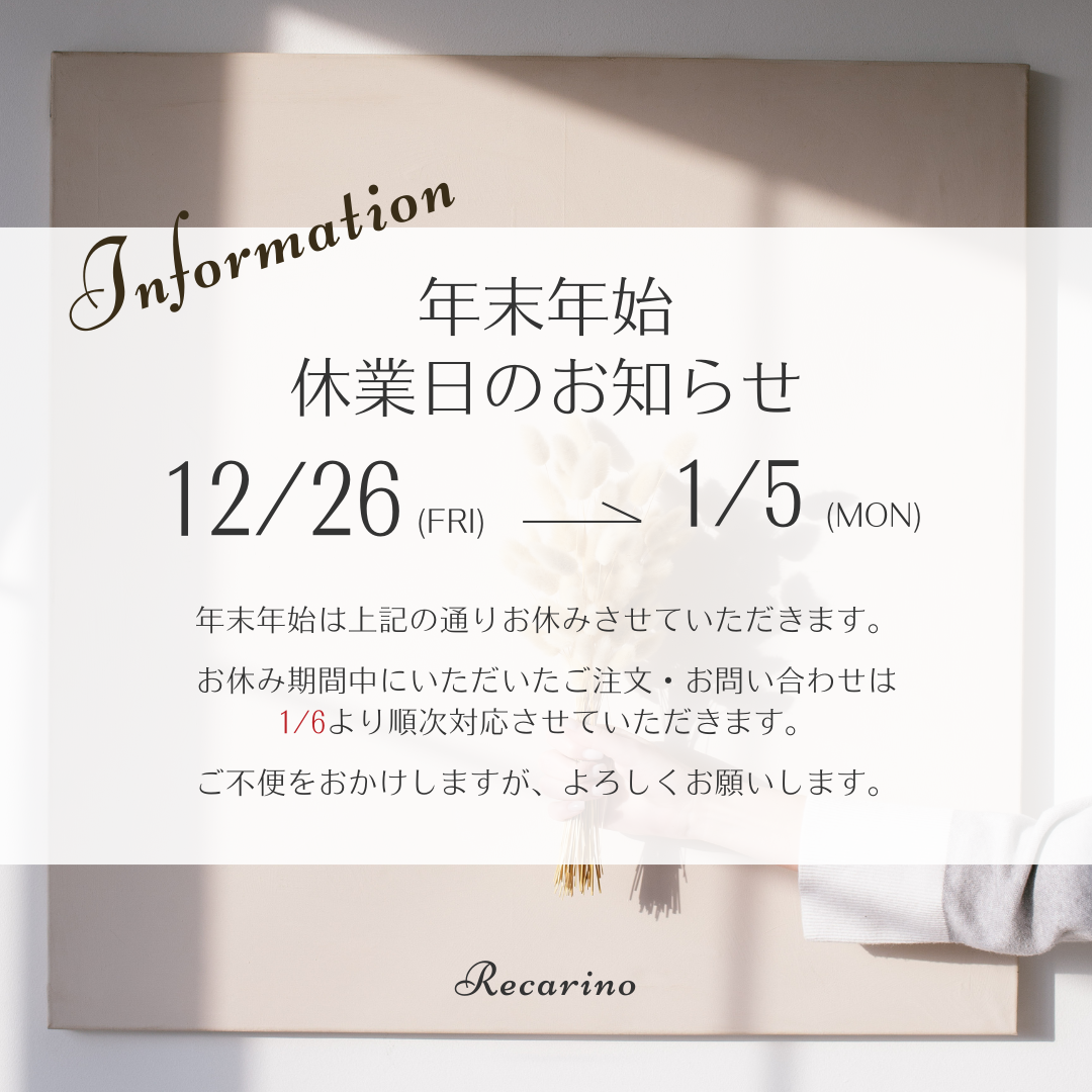 《お知らせ》年末年始の休業日