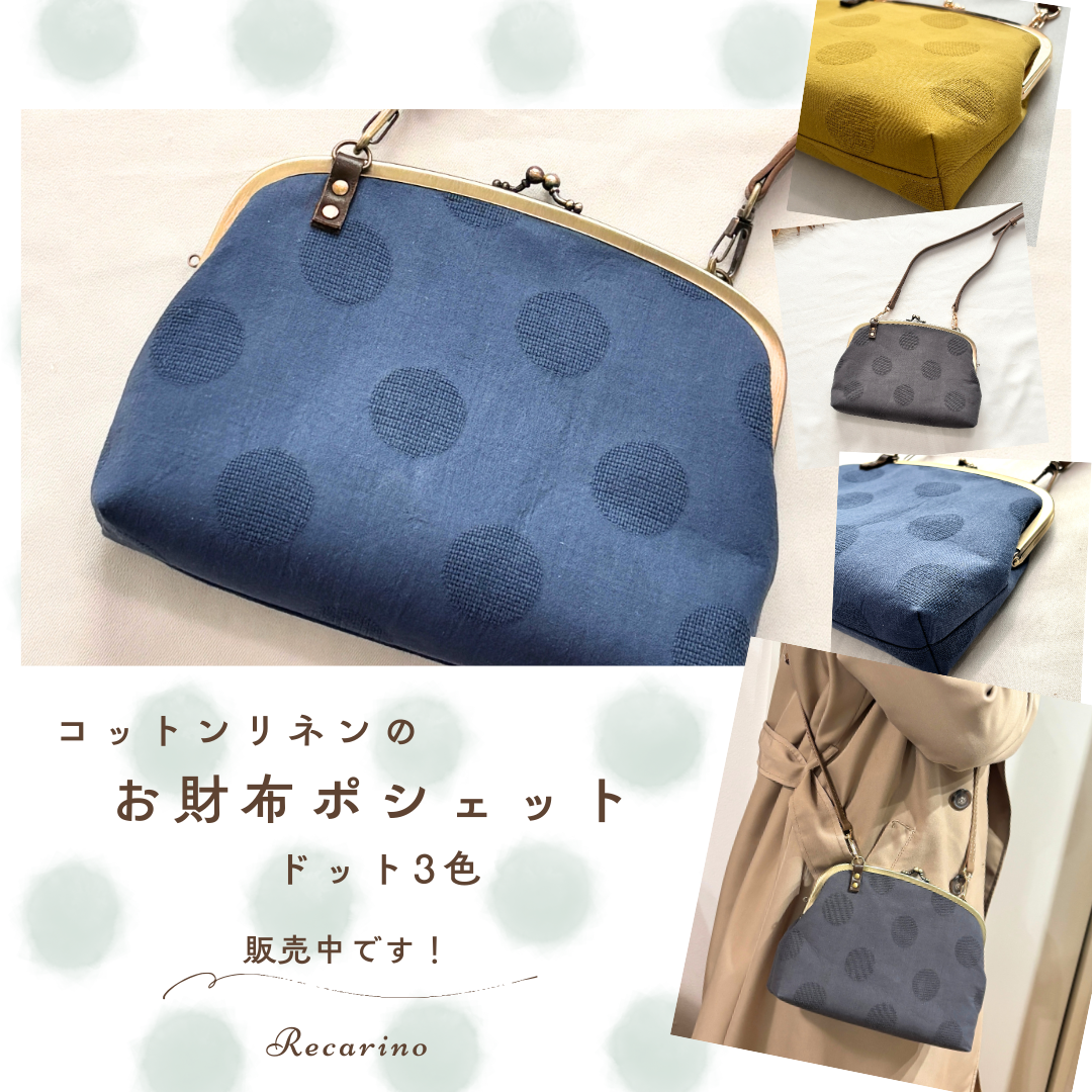 冬のおでかけにオススメのアイテム《お財布ポシェット》