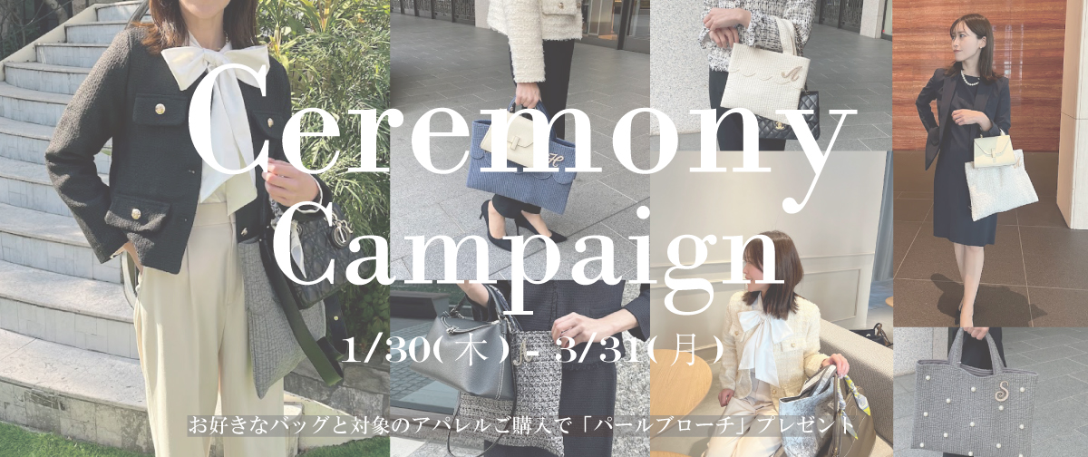 セレモニーキャンペーン開催