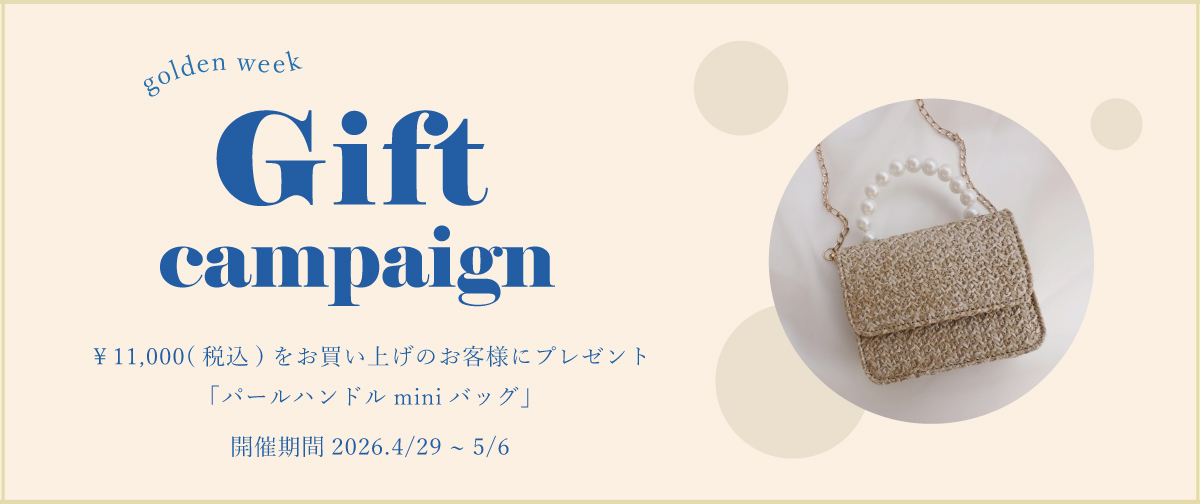 GWイベント【Gift Campaign】