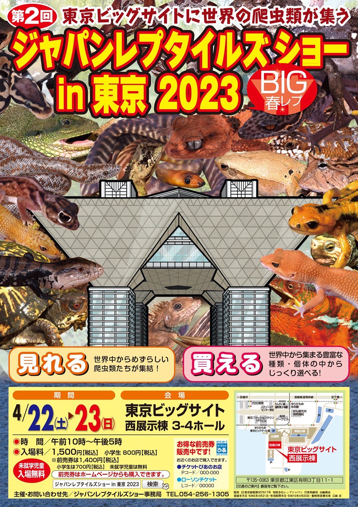 【EVENT】ジャパンレプタイルズショー in 東京【BIGレプ】