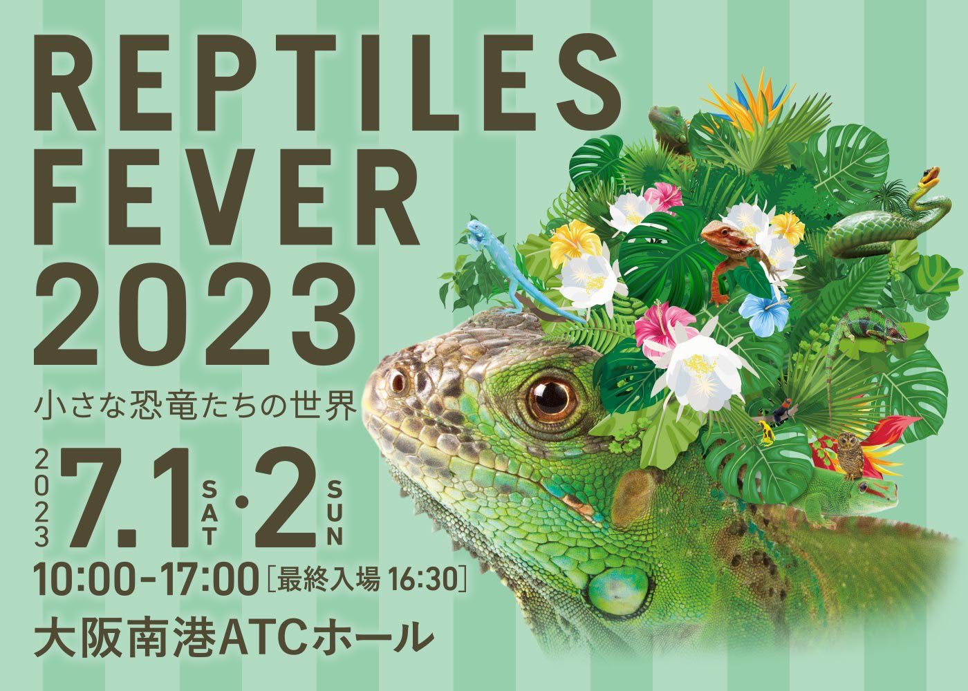 【EVENT】レプタイルズフィーバー2023