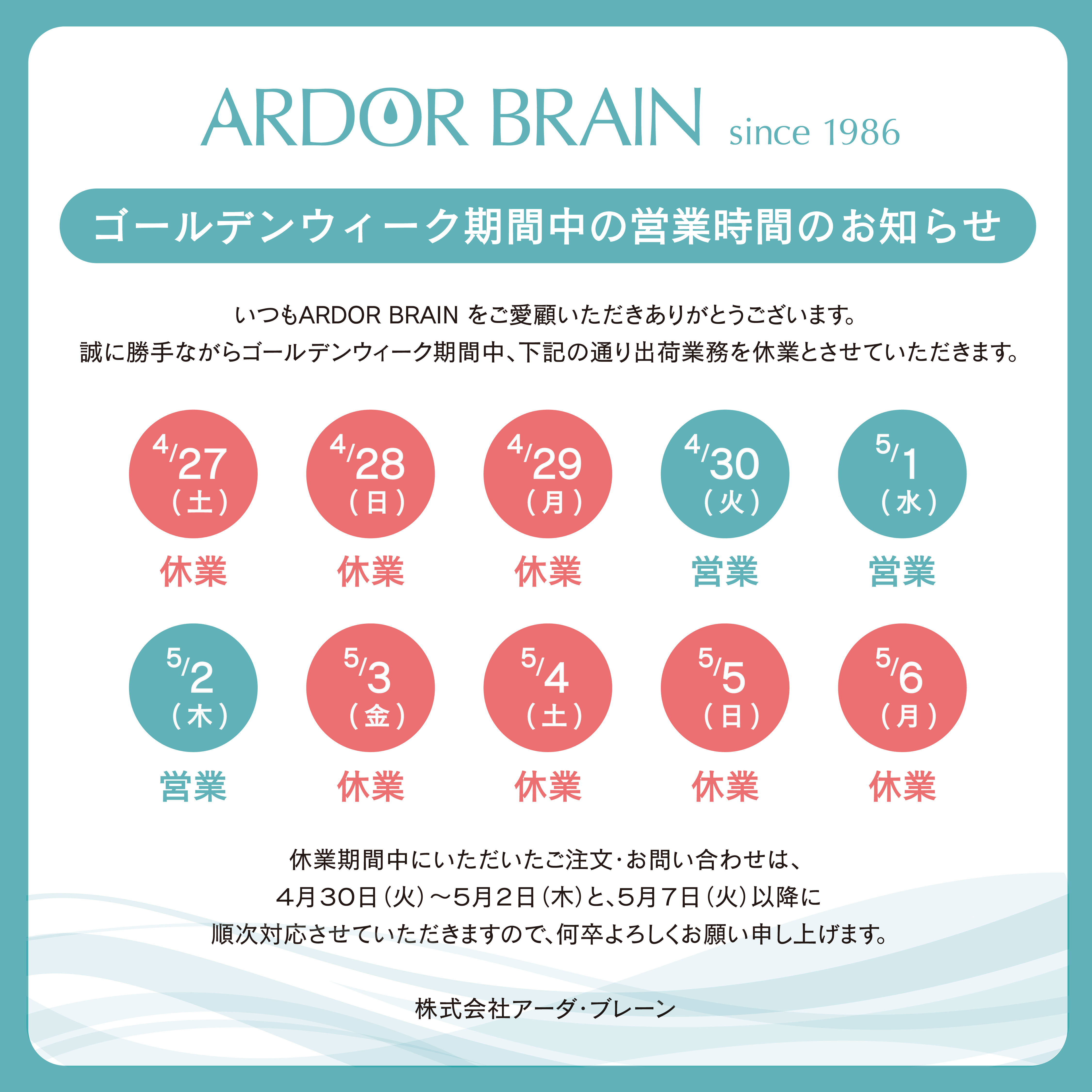 ゴールデンウィーク期間の営業について