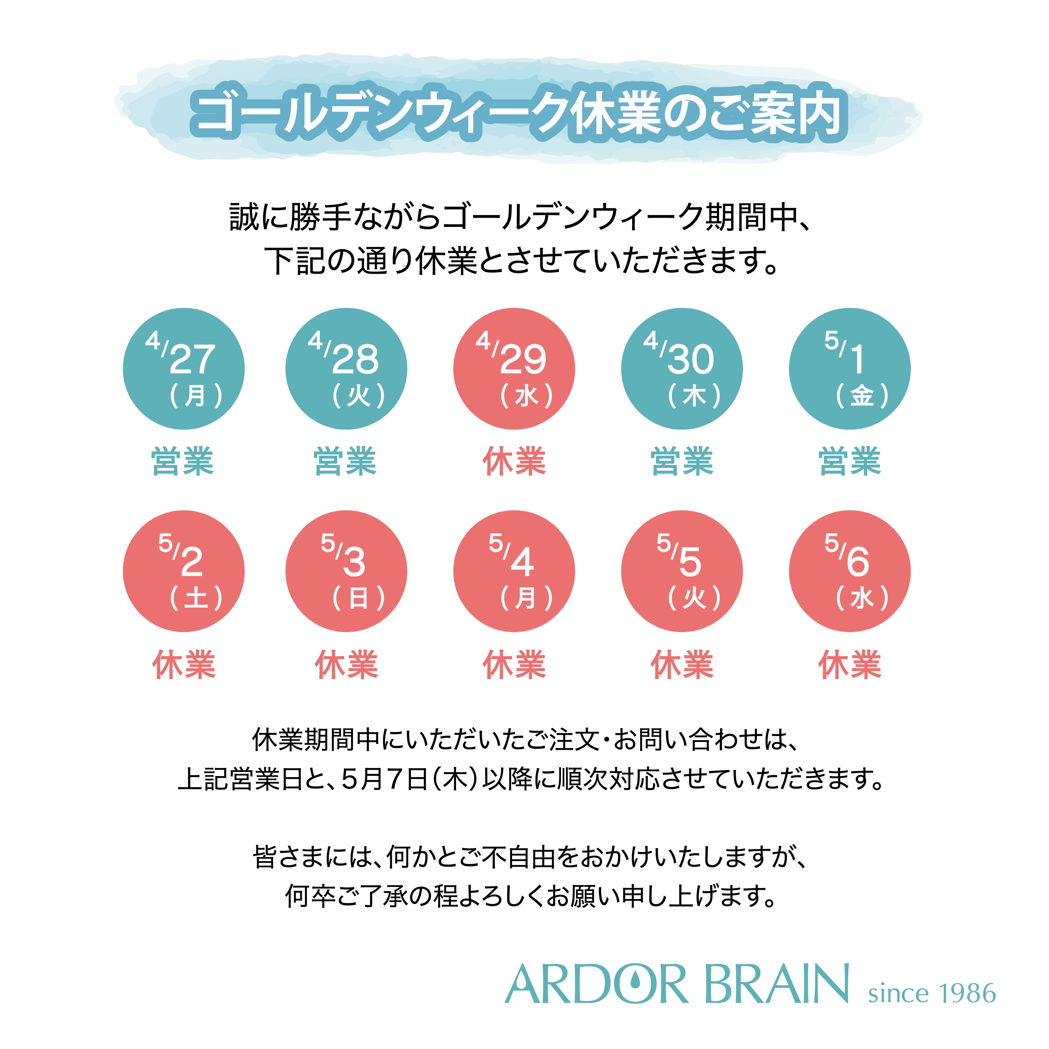 ゴールデンウイーク休業のご案内