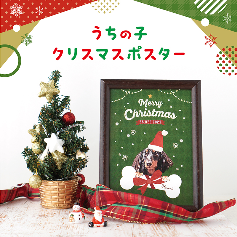 昨年ご好評のXmasポスター登場！〈オーダーは11/30まで〉