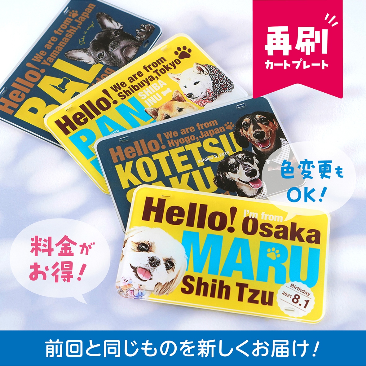〈カートプレート〉お得なサービスご紹介！