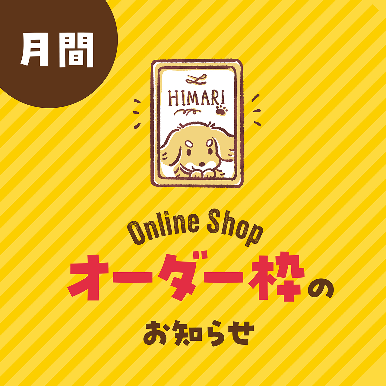 【7月】オーダー受付枠数のお知らせ
