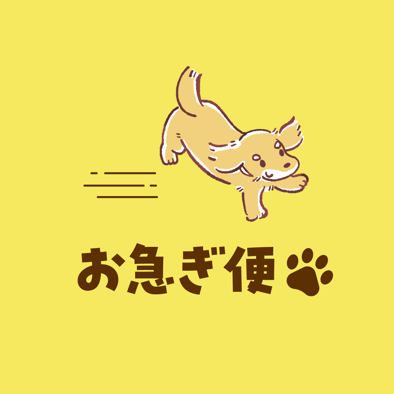 この日に間に合うかな？にお急ぎ便でお応え！