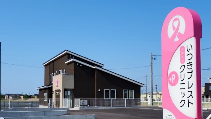 DUALL取扱認定クリニックご紹介/いつきブレストクリニック様