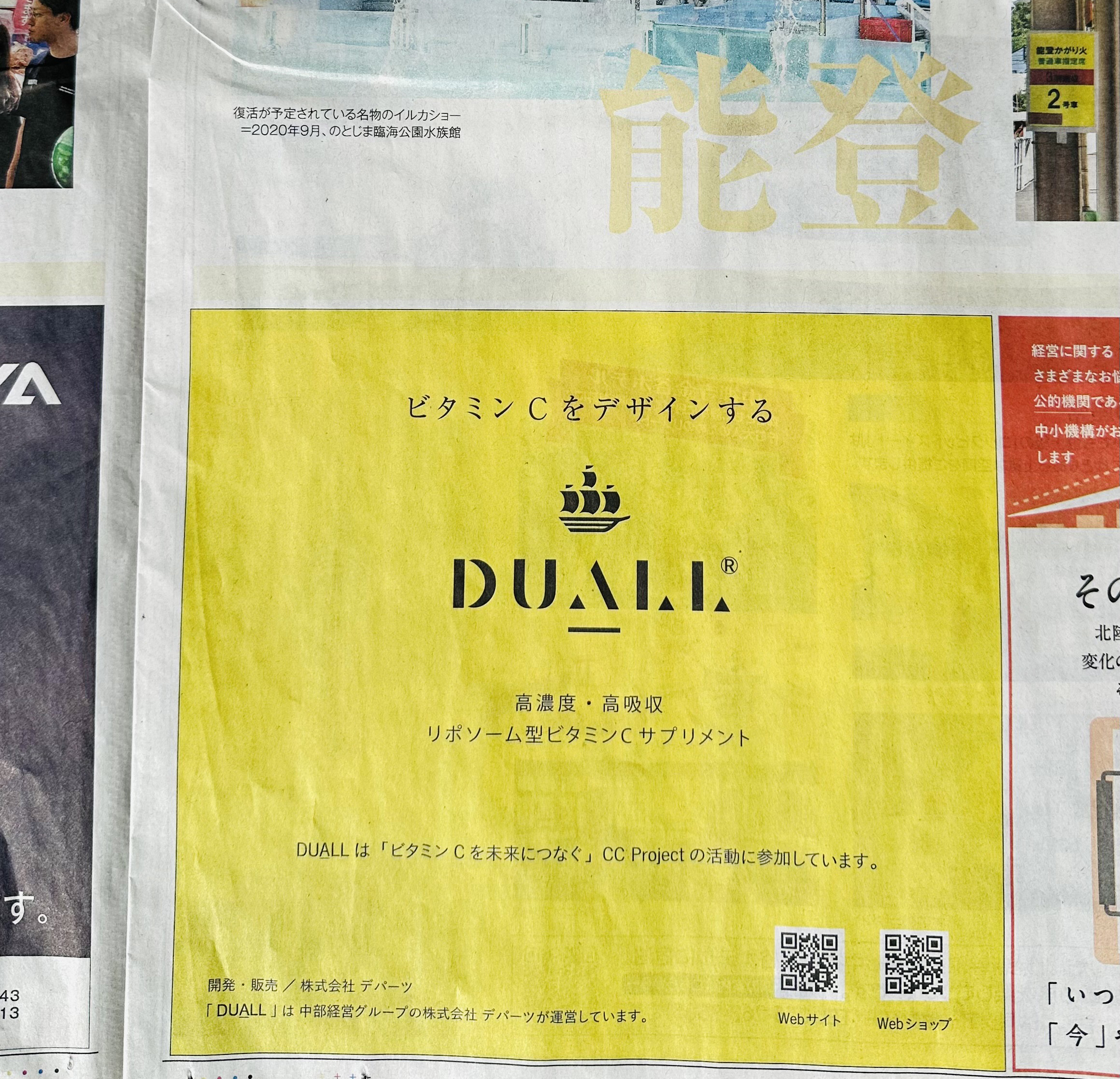 北國新聞　北陸新幹線開通10周年記念別刷特集