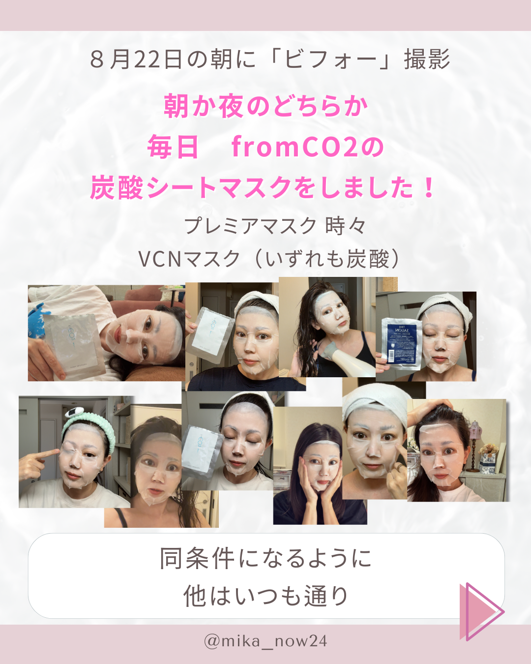 28日集中！炭酸シートマスクでこの変化！