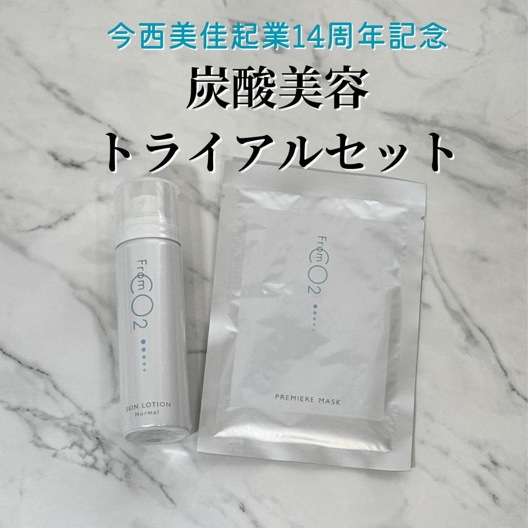 炭酸美容はじめてセット!送料無料!!【起業14周年記念】